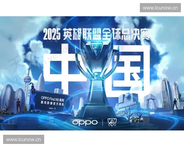 英雄联盟2025世界赛携手顶级品牌共创电竞巅峰盛宴