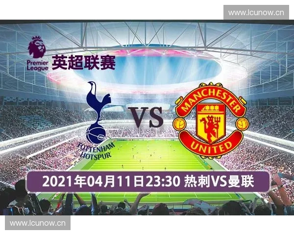 巴萨对阵热刺精彩对决直播观看指南及赛事前瞻分析