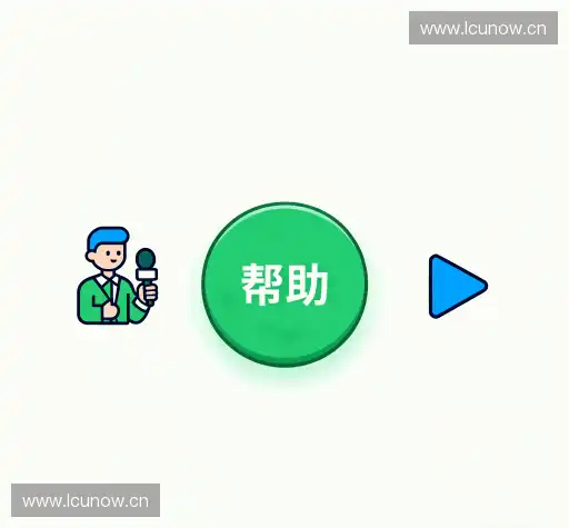 常见问题解答